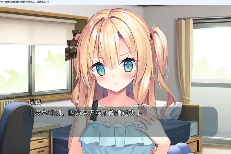 与青梅竹马大小姐甜密性福的同居生活 故事片段 资料图